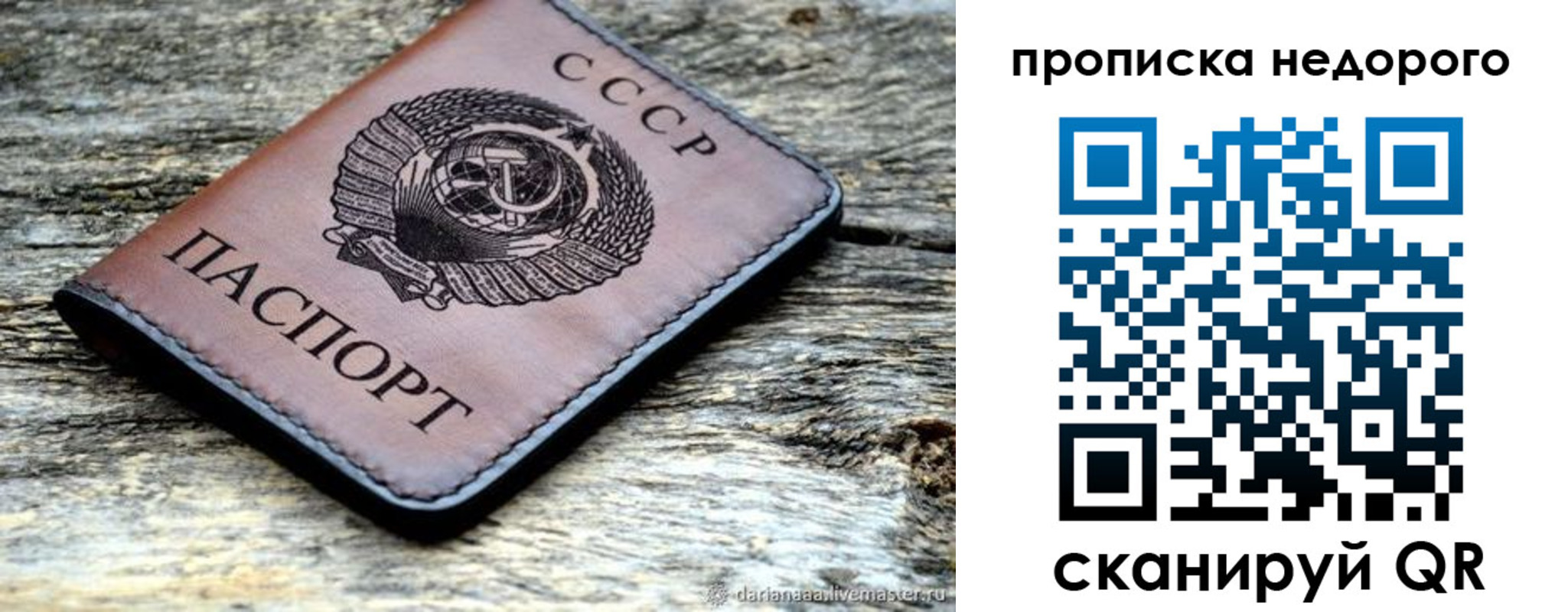 временная регистрация купить в Строителе