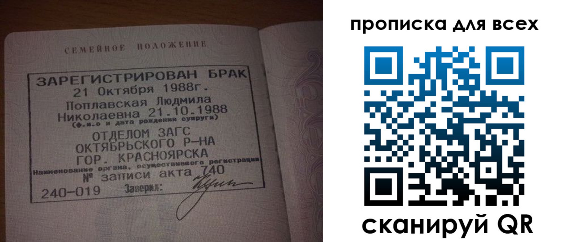 временная регистрация законно в Строителе