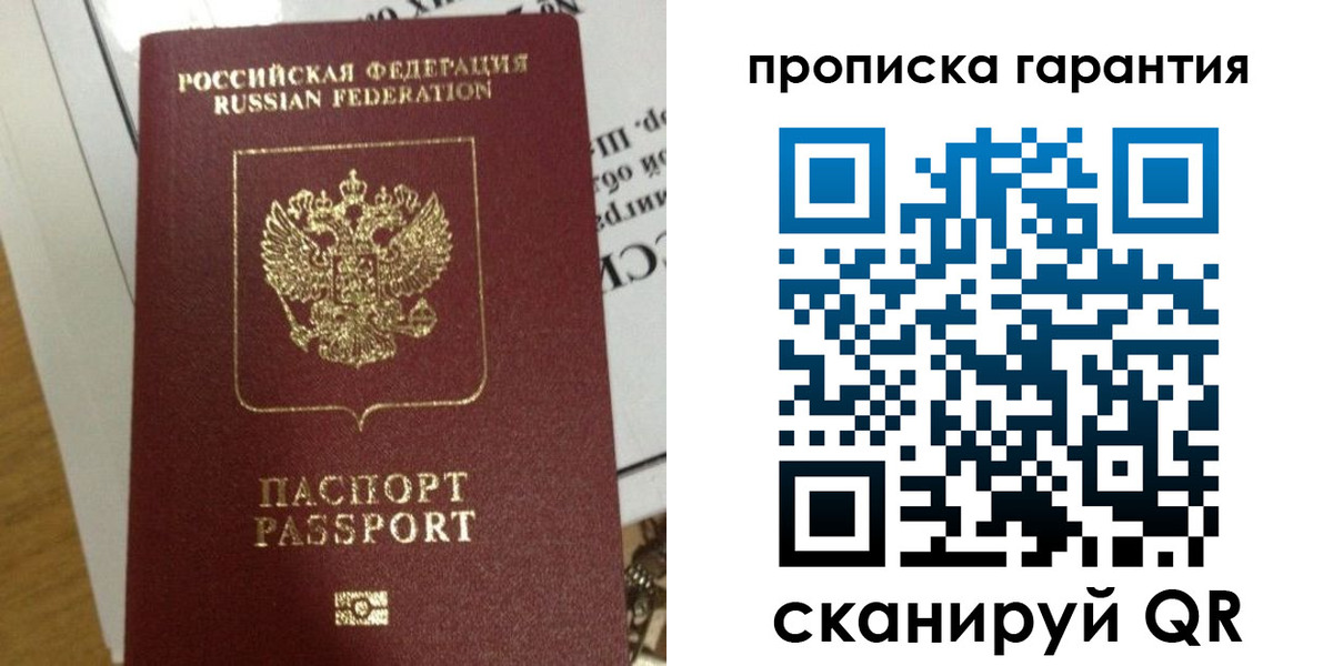 временная регистрация законно в Строителе