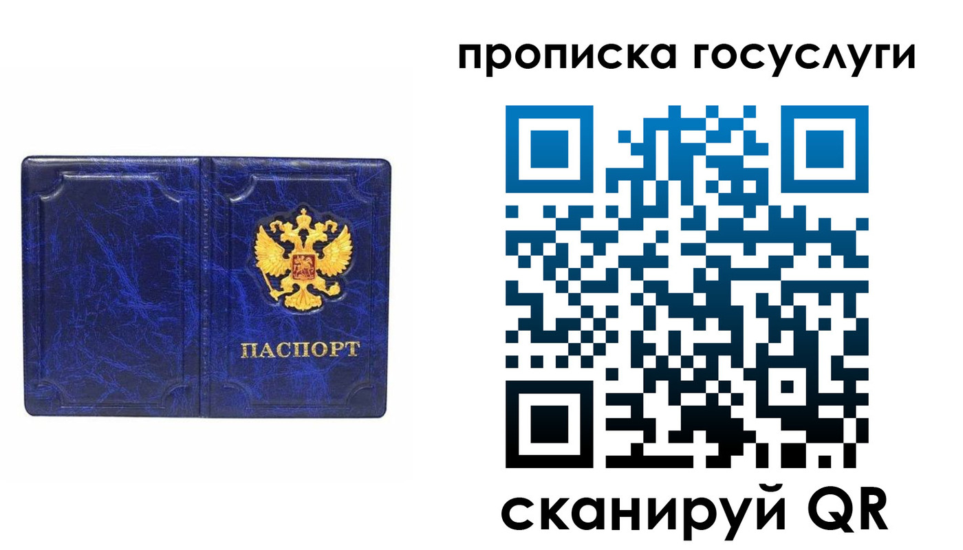 прописка ребенка в Строителе