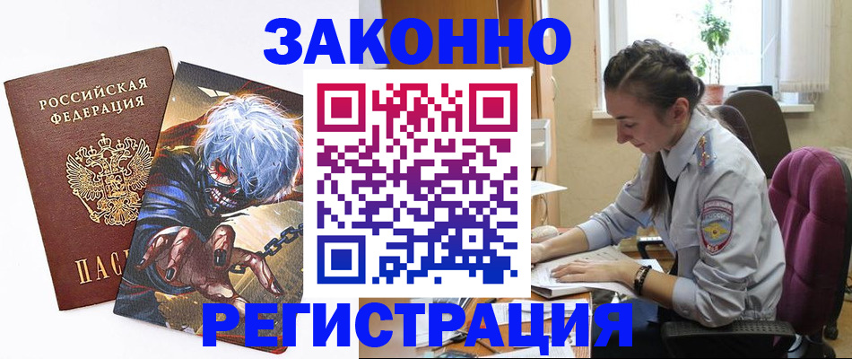 прописка для военкомата в Строителе