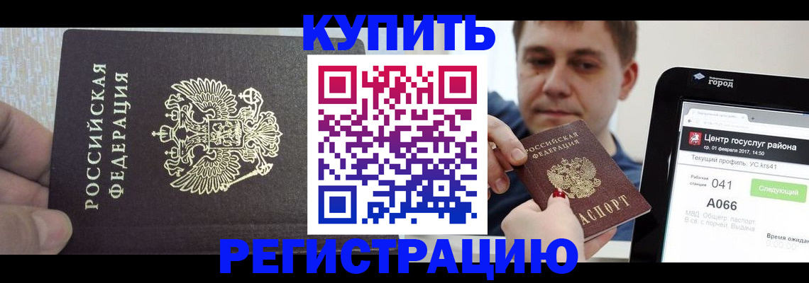 прописка иностранных граждан в Строителе