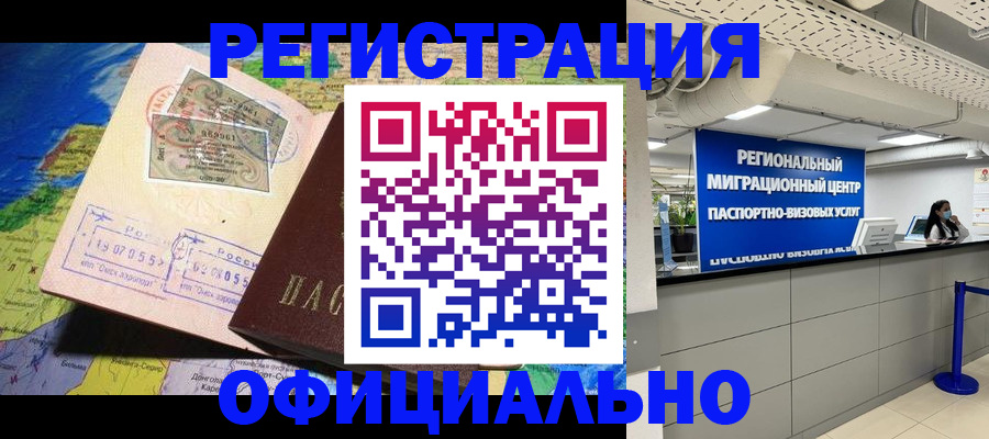 прописка в квартире в Строителе