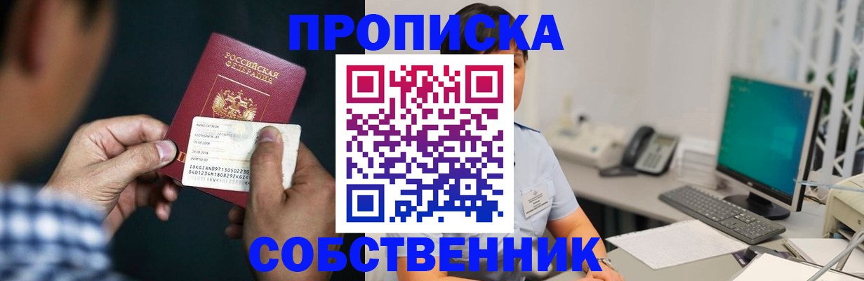 прописка поиск в Строителе