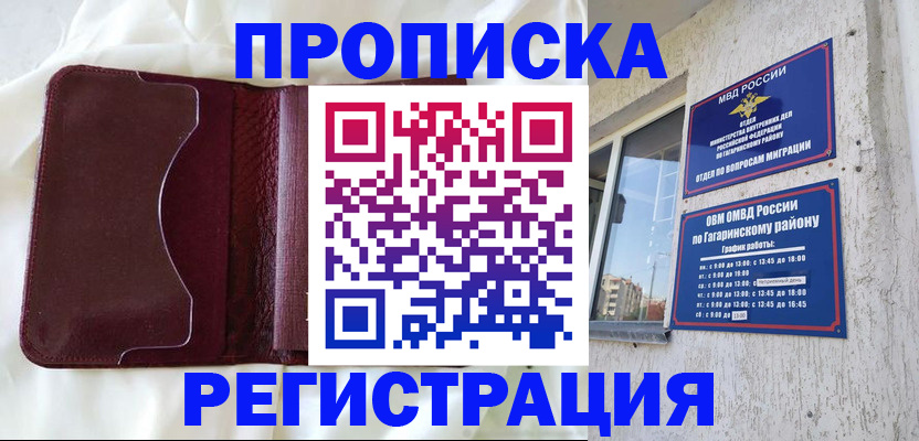 временная регистрация законно в Строителе