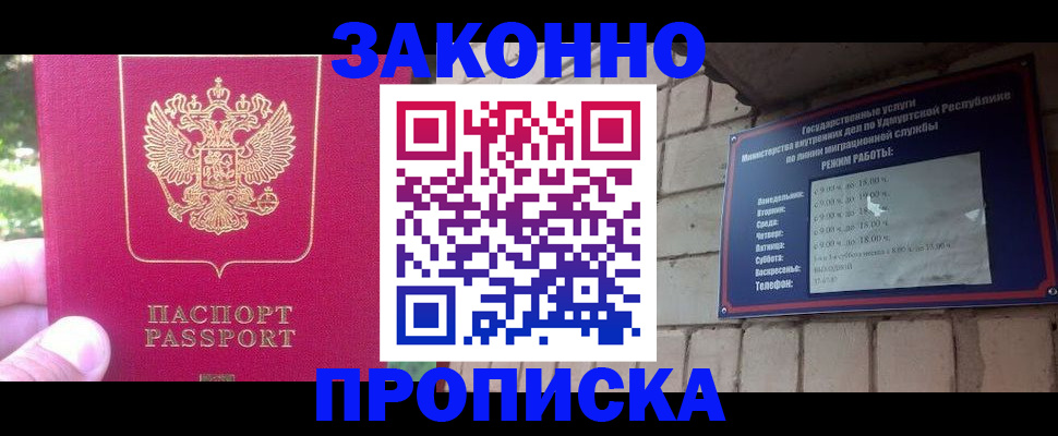 прописка регистрация в Строителе