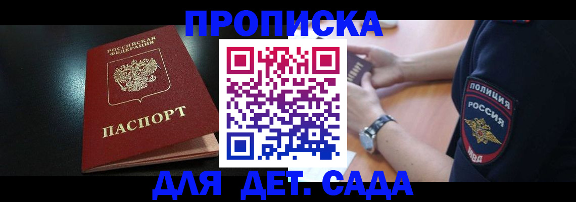 прописка паспорт в Строителе